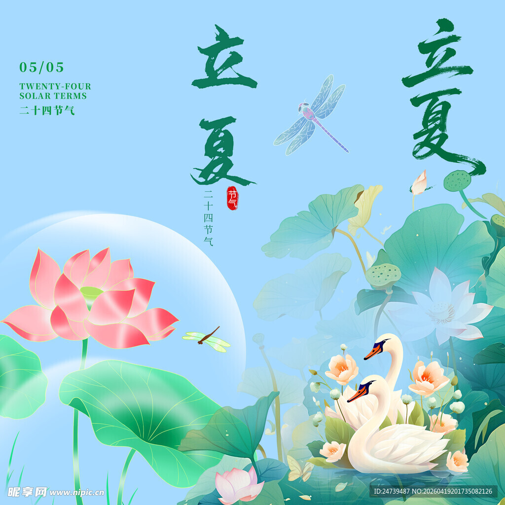 立夏素材