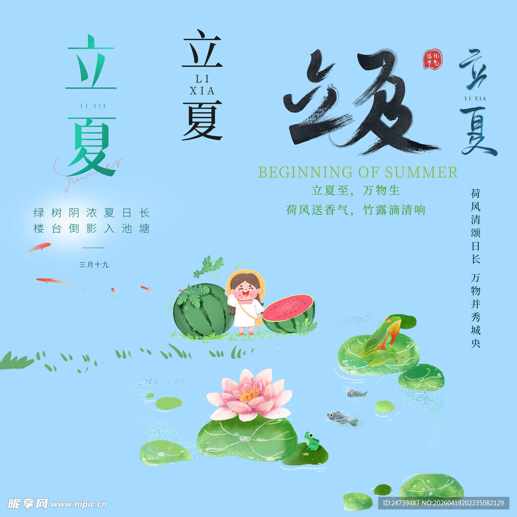 立夏素材