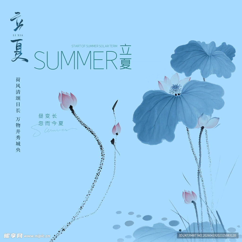 立夏素材