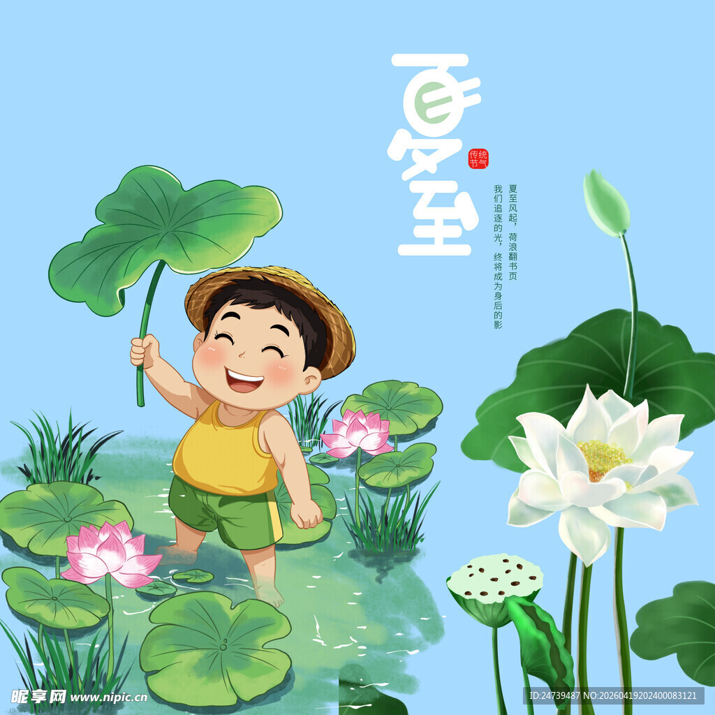 立夏素材