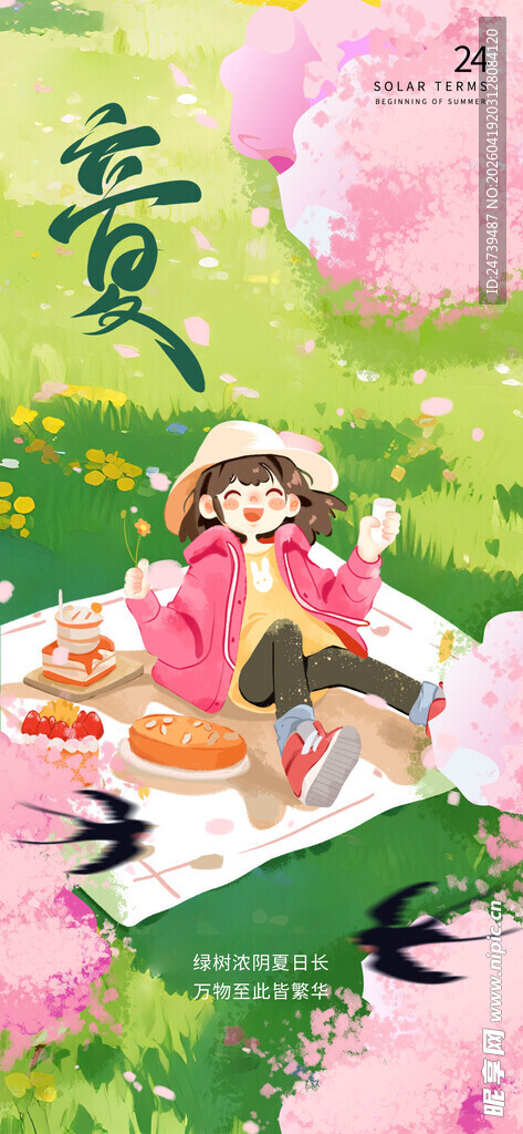立夏海报