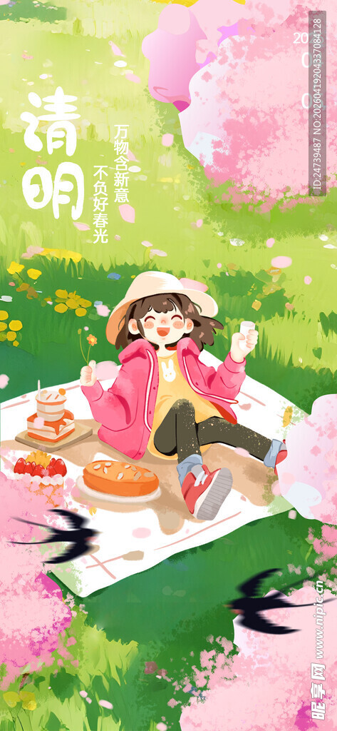 清明海报