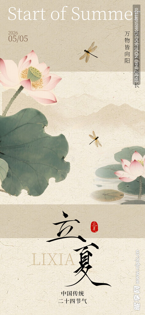 立夏海报
