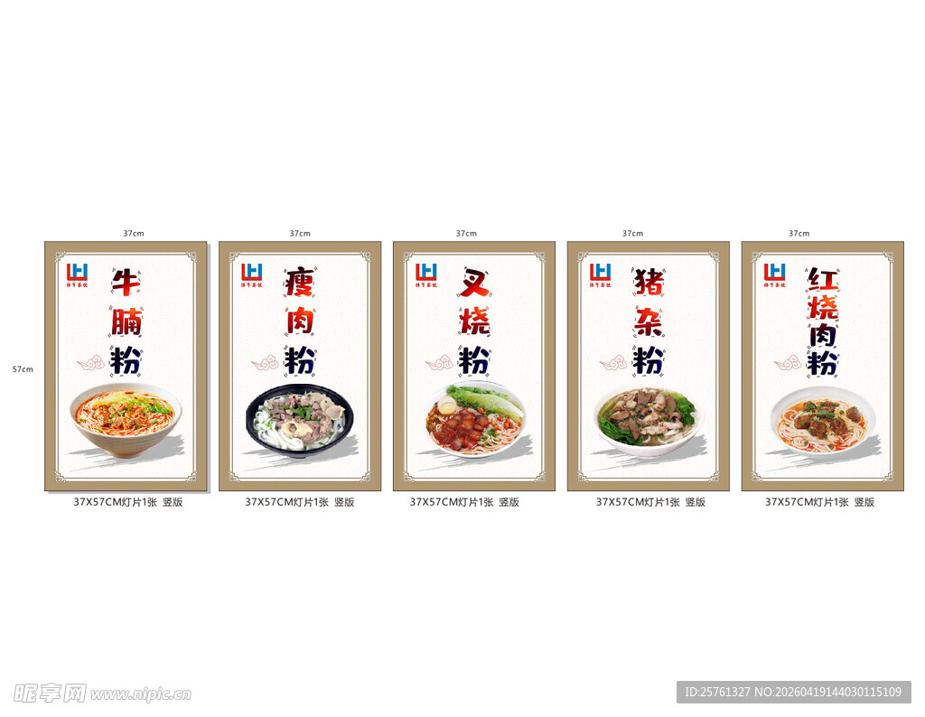 中式美食海报展示