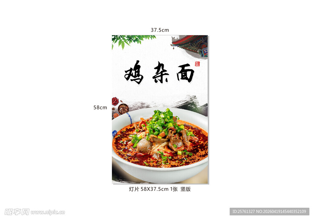 诱人喷香的特色豌杂面