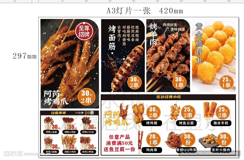 美味烧烤小吃套餐展示