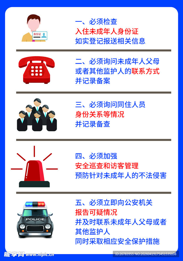 常见应急求助方式介绍