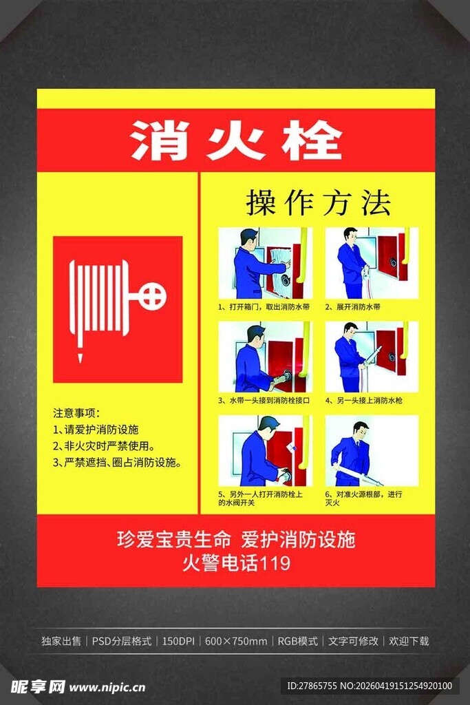 消防栓的操作方法