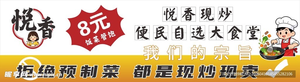 便民自选大食堂