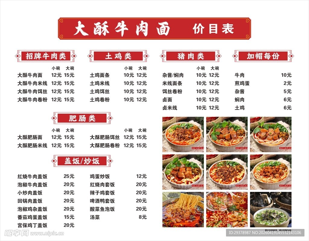 大酥牛肉面价目表