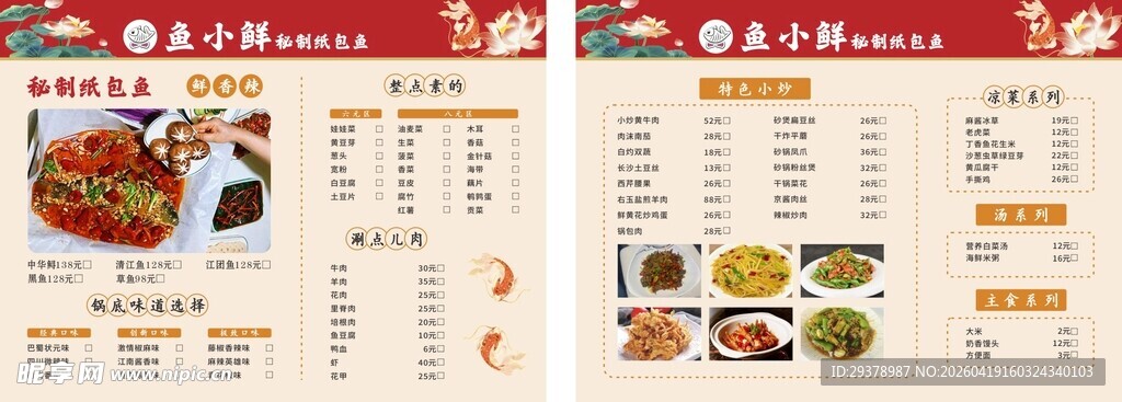 鱼小鲜单页