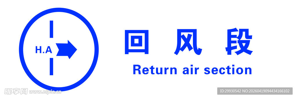 回风段标识