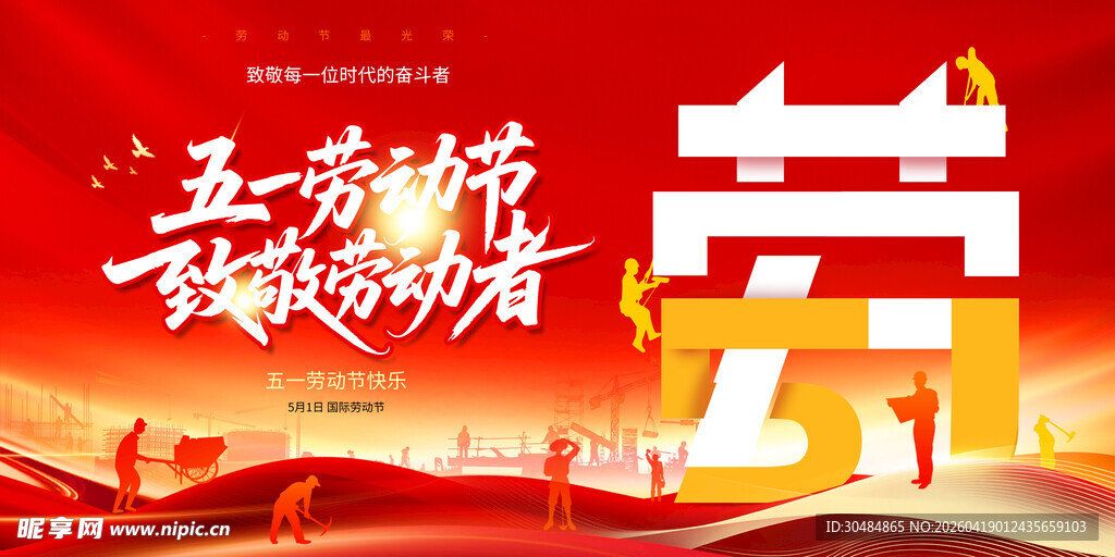 五一
