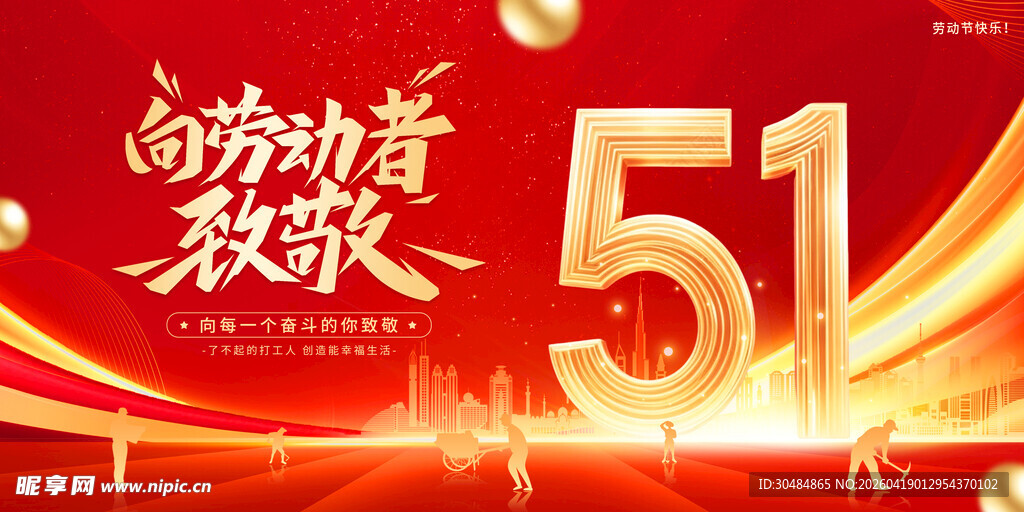 51劳动节