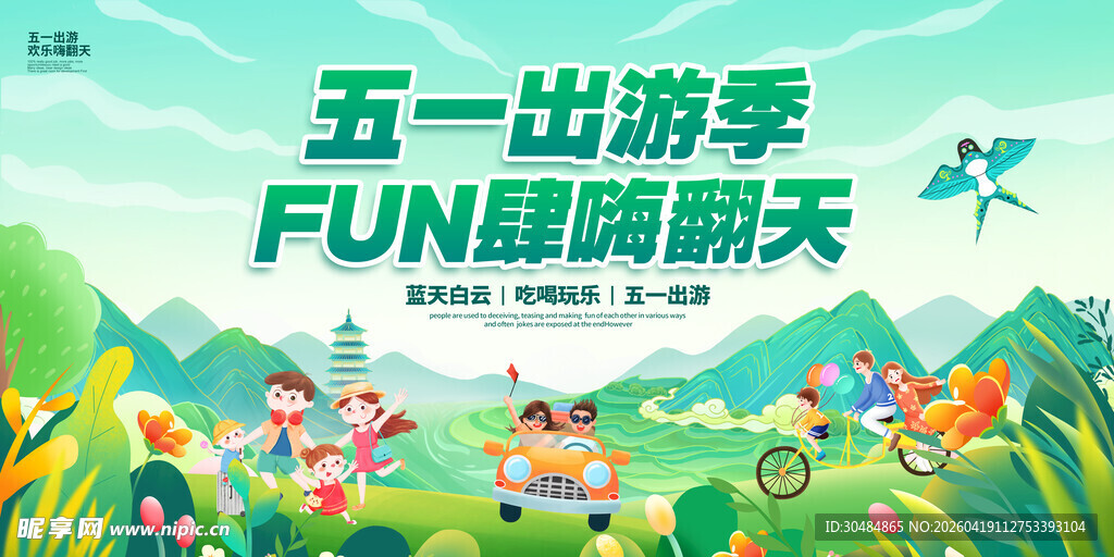 五一旅游