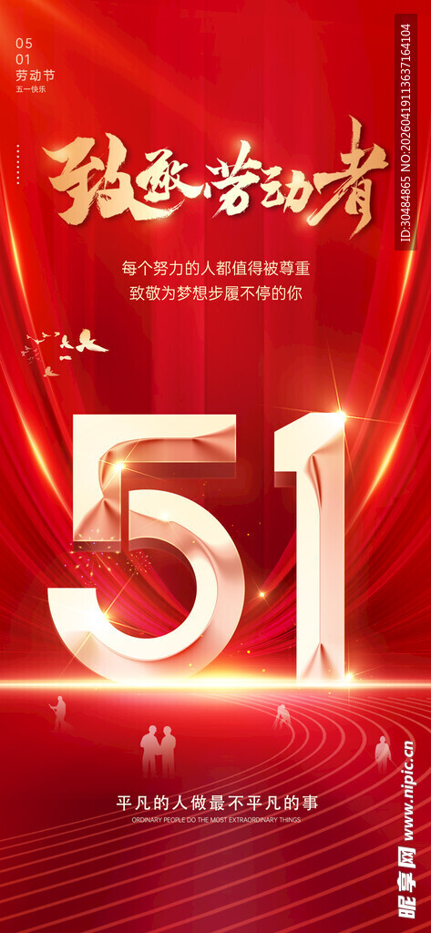 51海报