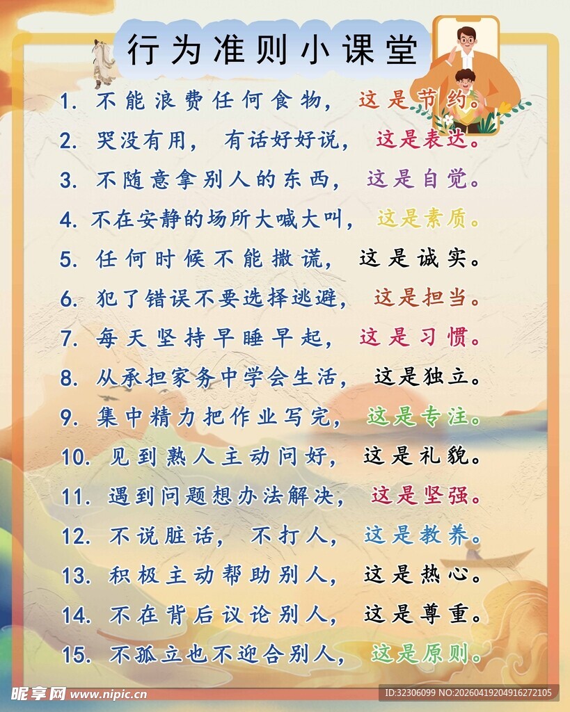 行为准则小课堂