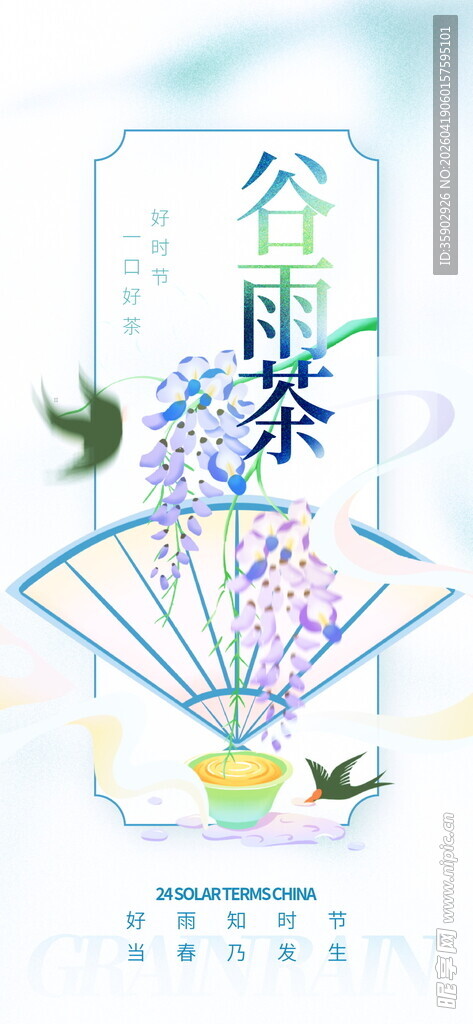 谷雨茶饮插画设计