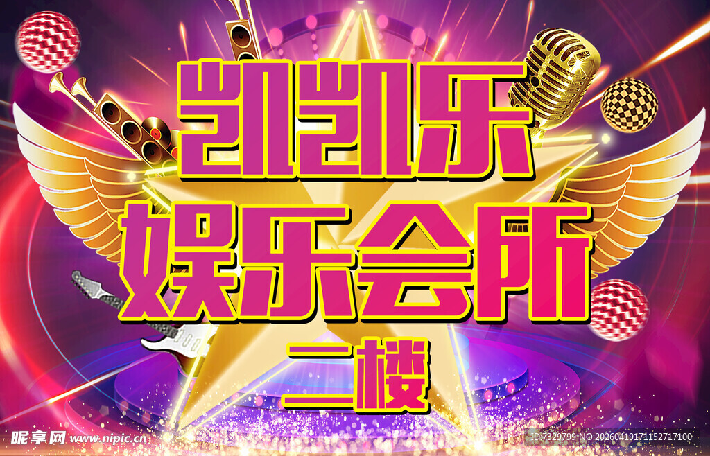 KTV娱乐会所指引牌