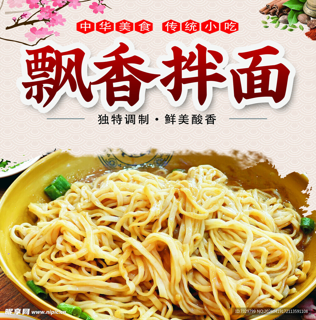 飘香拌面美食诱人呈现