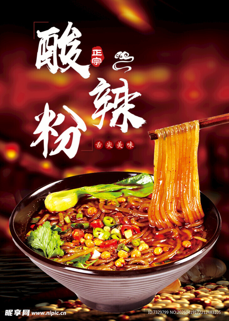 酸辣粉美食诱人画面