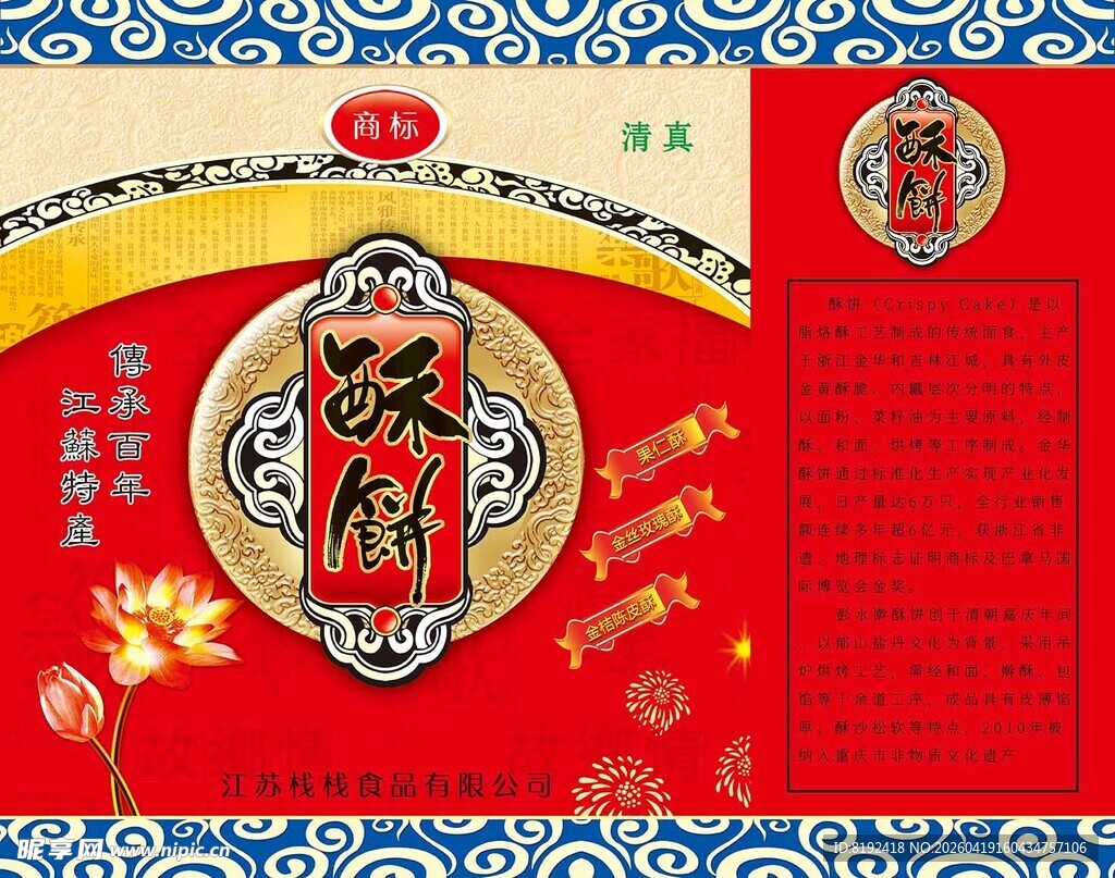 酥饼箱子平面设计图