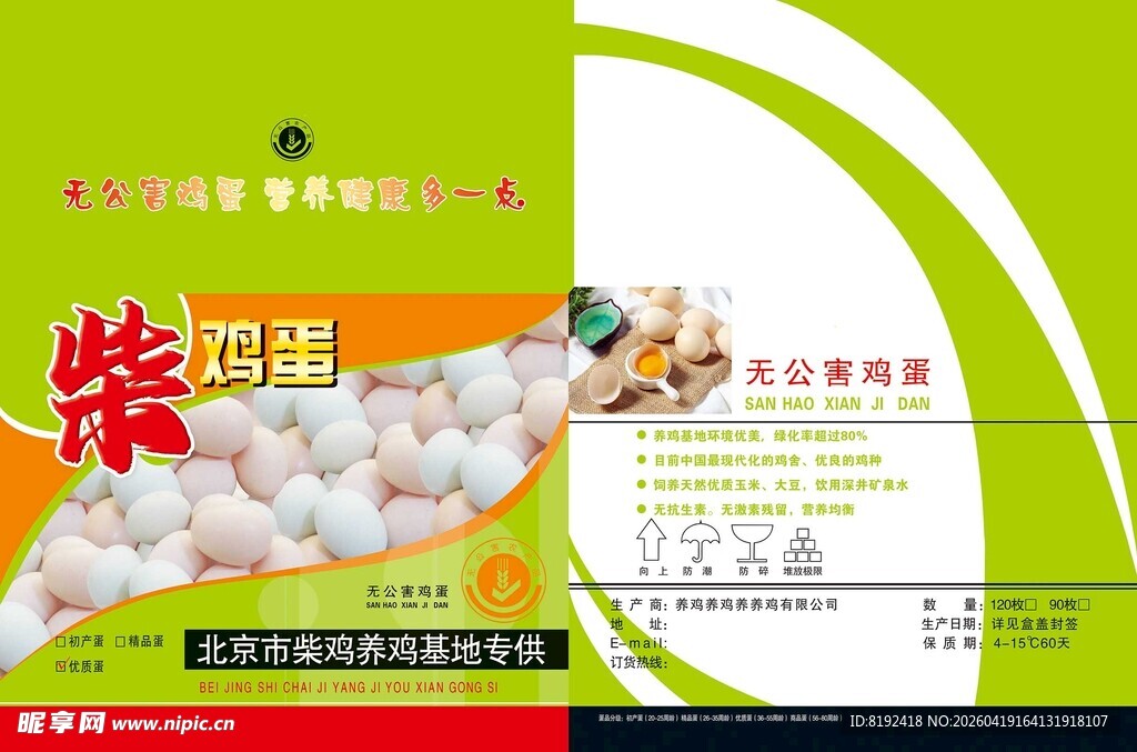 柴鸡蛋箱子平面设计图