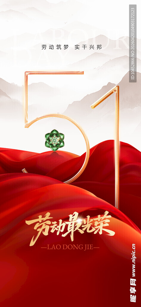 劳动节海报