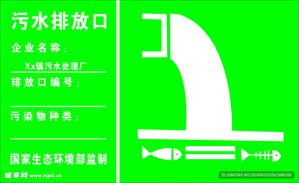 污水排放口示意图