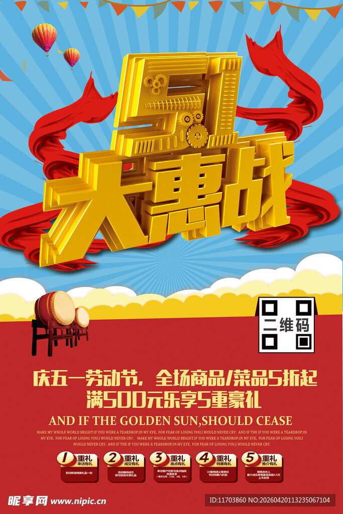 五一劳动节海报