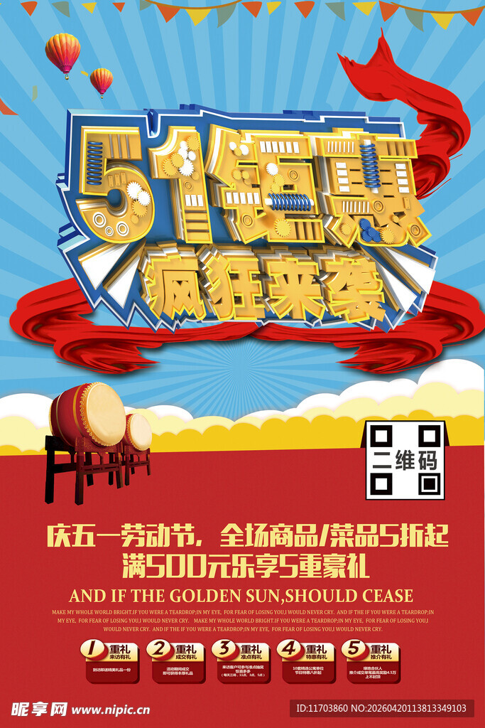 五一劳动节海报