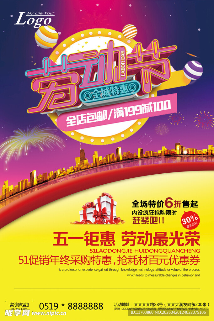 五一劳动节海报