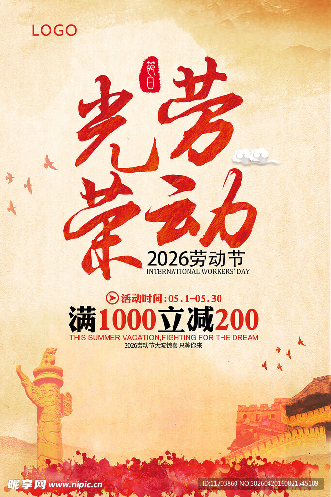 五一劳动节海报