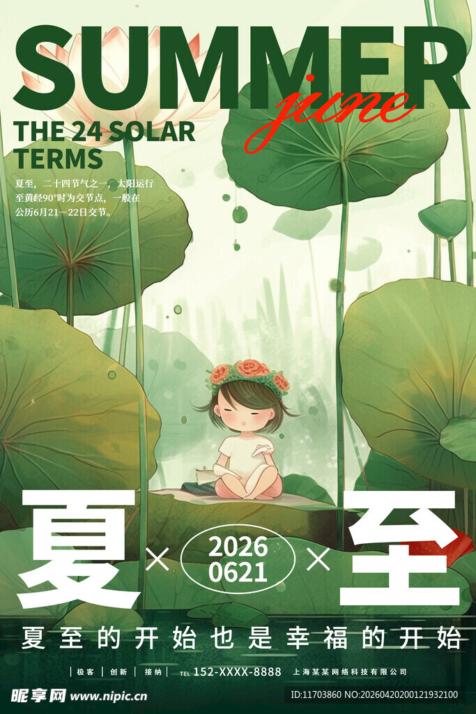 夏日童趣插画海报