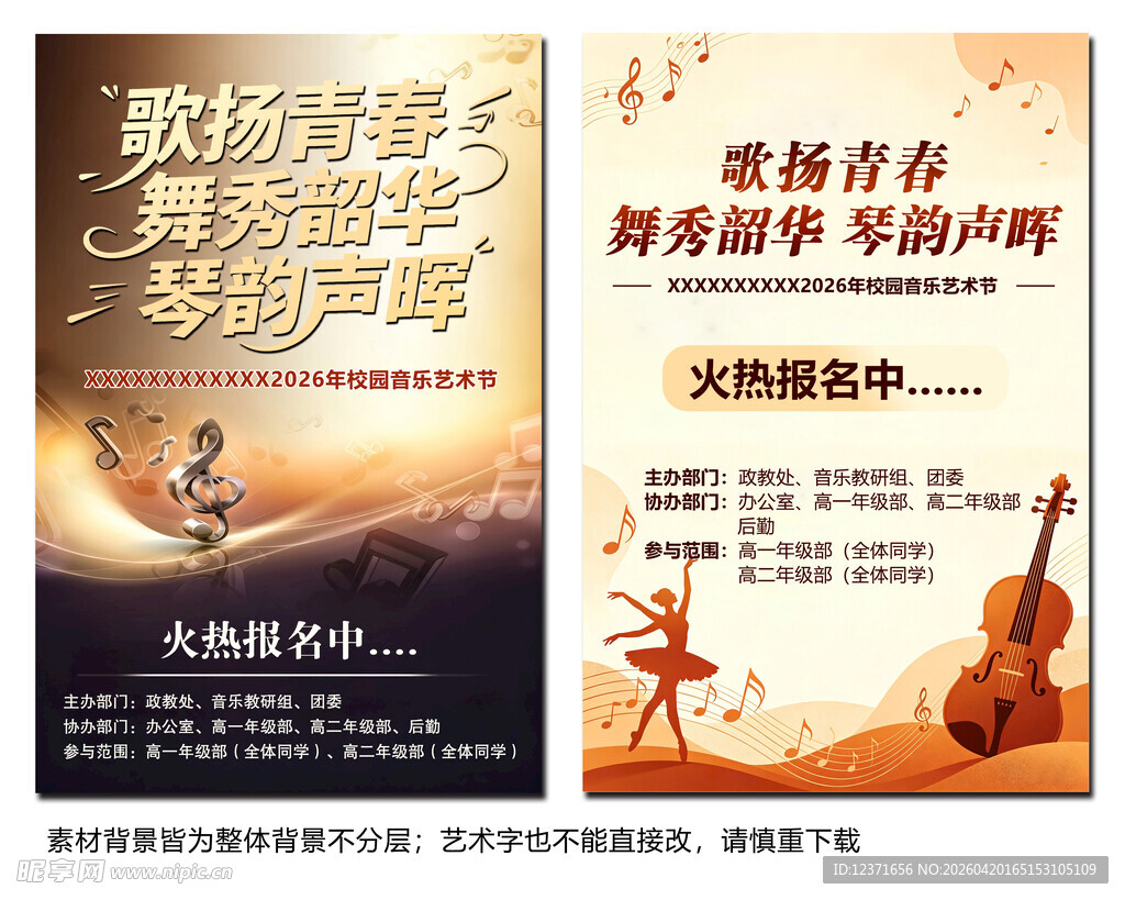 校园艺术节海报