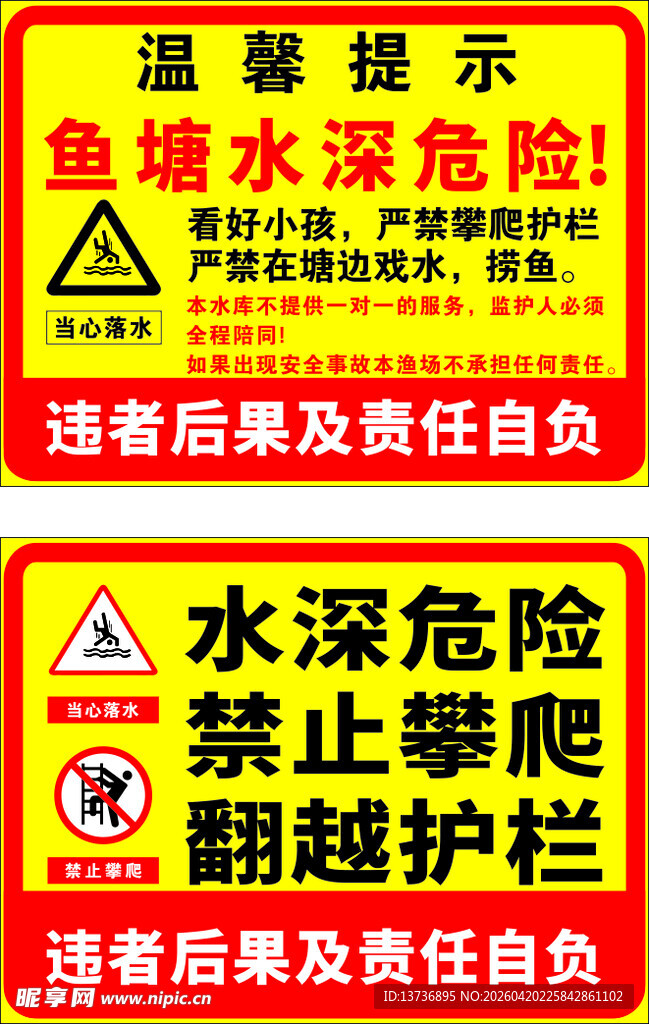 鱼塘水深危险警示标识