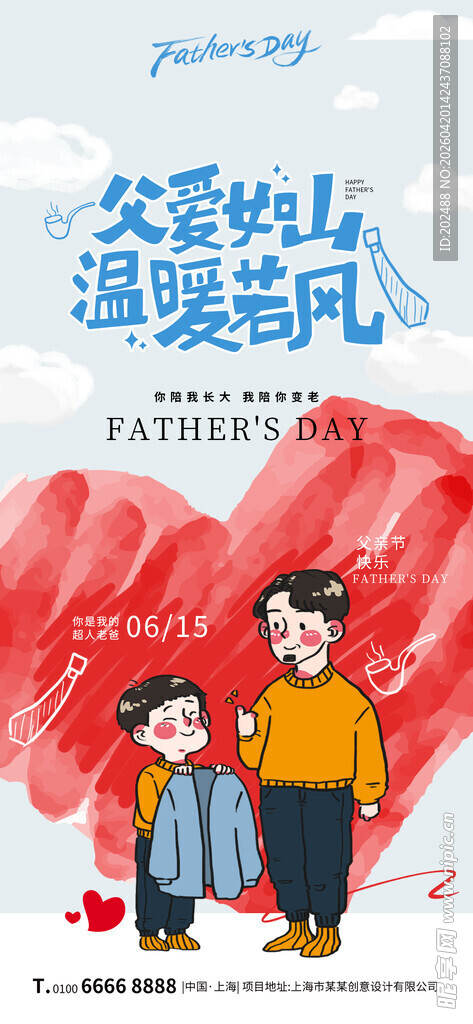 父爱如山父亲节蓝色宣传海报