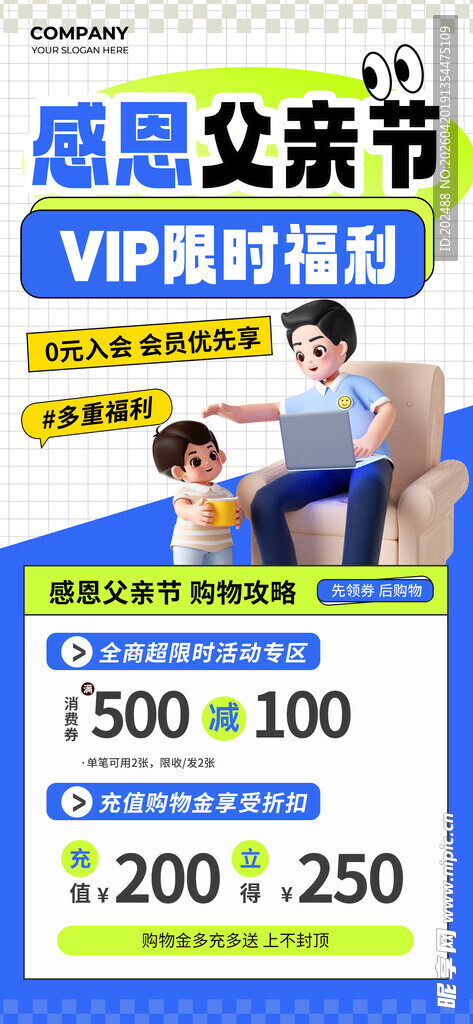 父亲节会员福利促销蓝色海报