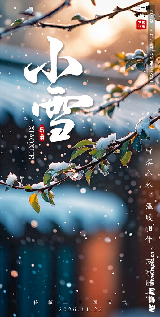 小雪