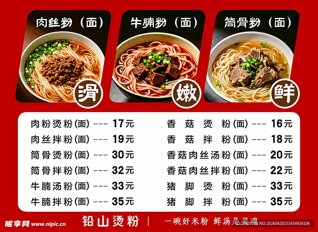 美味炒菜菜单展示