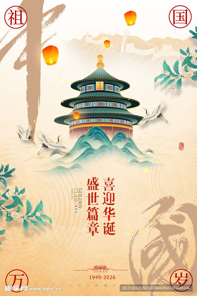 古风建筑贺岁插画