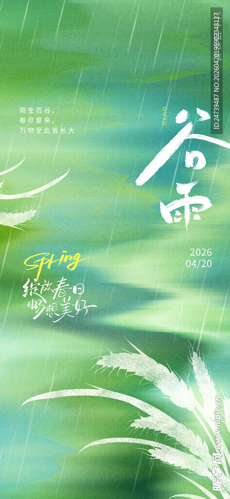 立夏海报