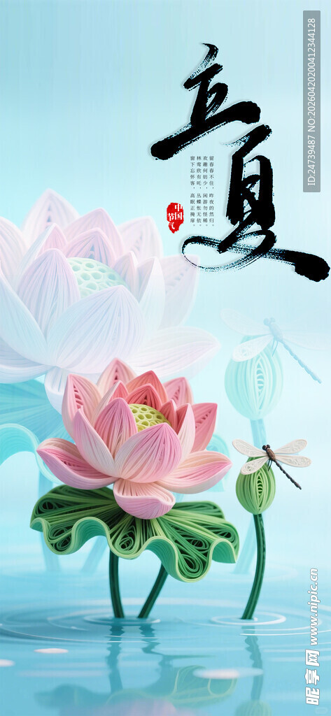 立夏海报