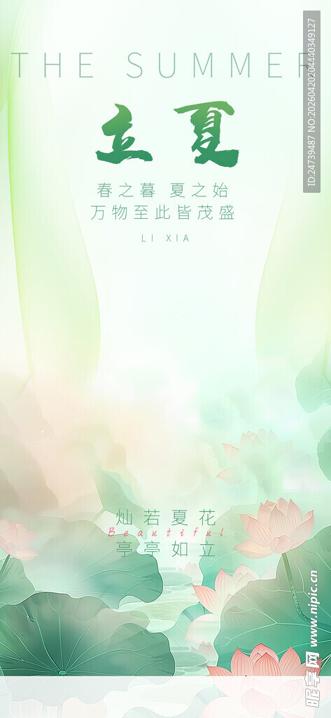 立夏海报