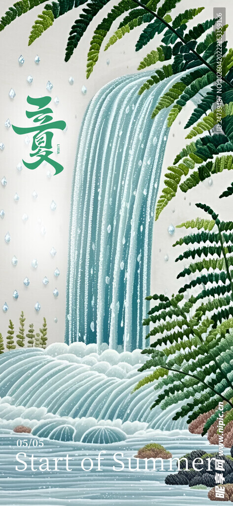 立夏海报