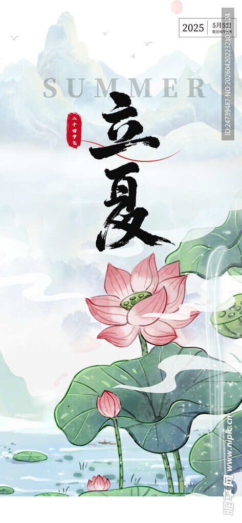 立夏海报