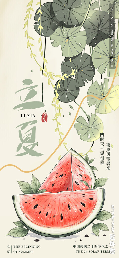 立夏海报