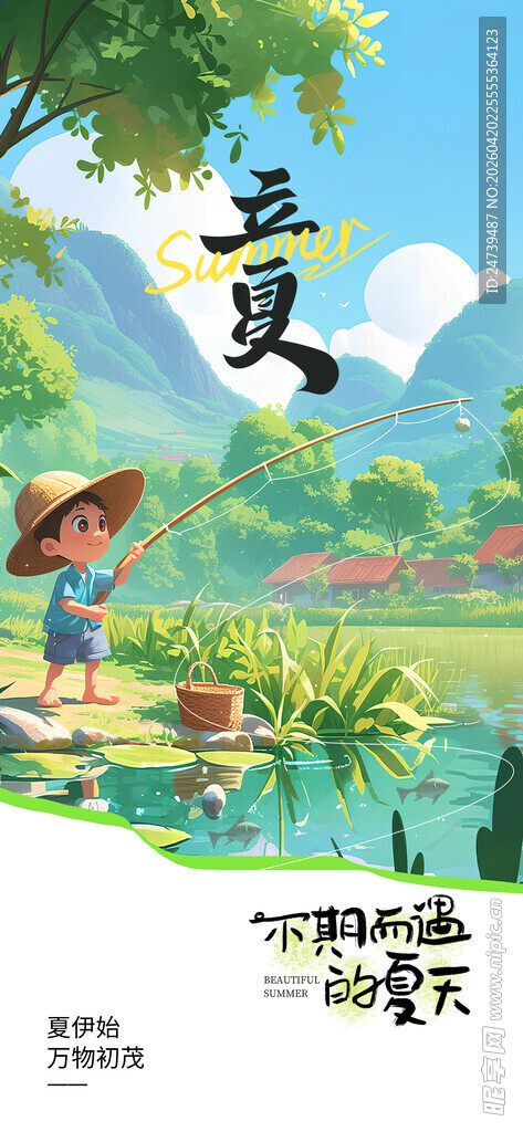立夏海报