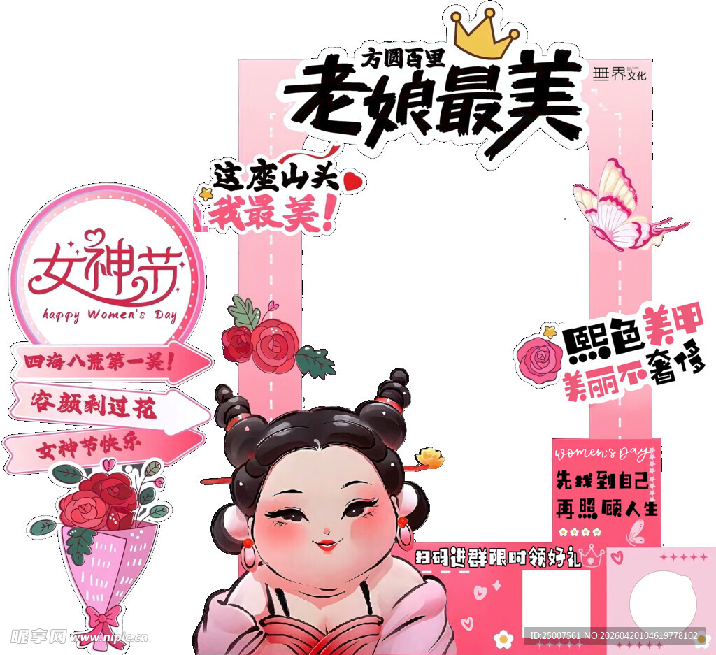 女神节美陈