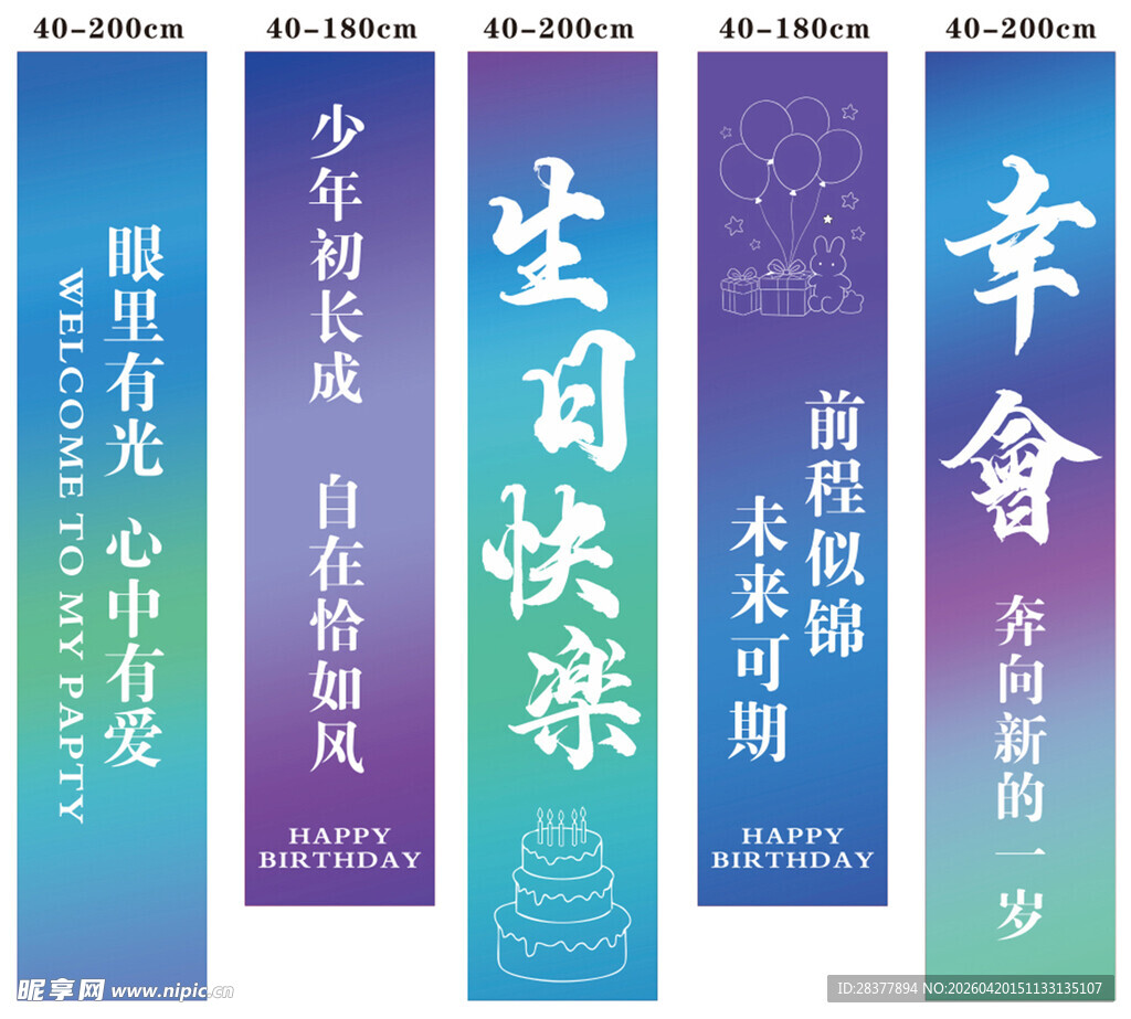 高级蓝紫渐变儿童生日挂布条幅 